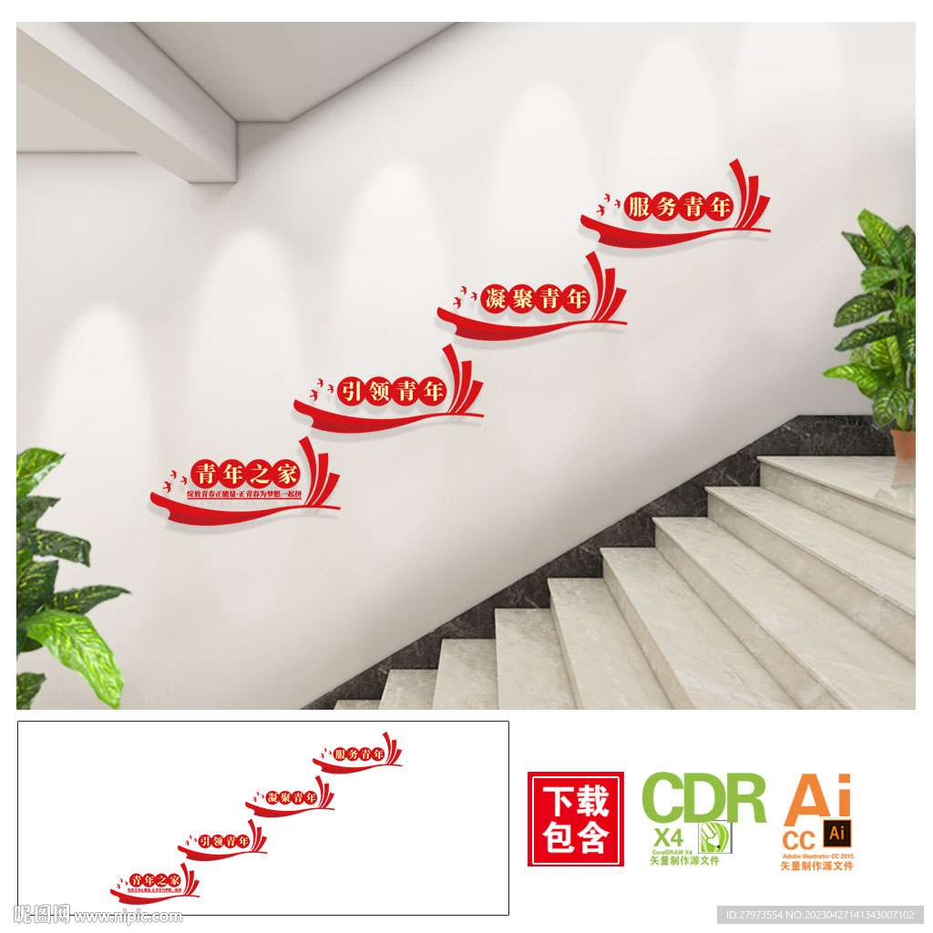 青年之家楼梯文化墙