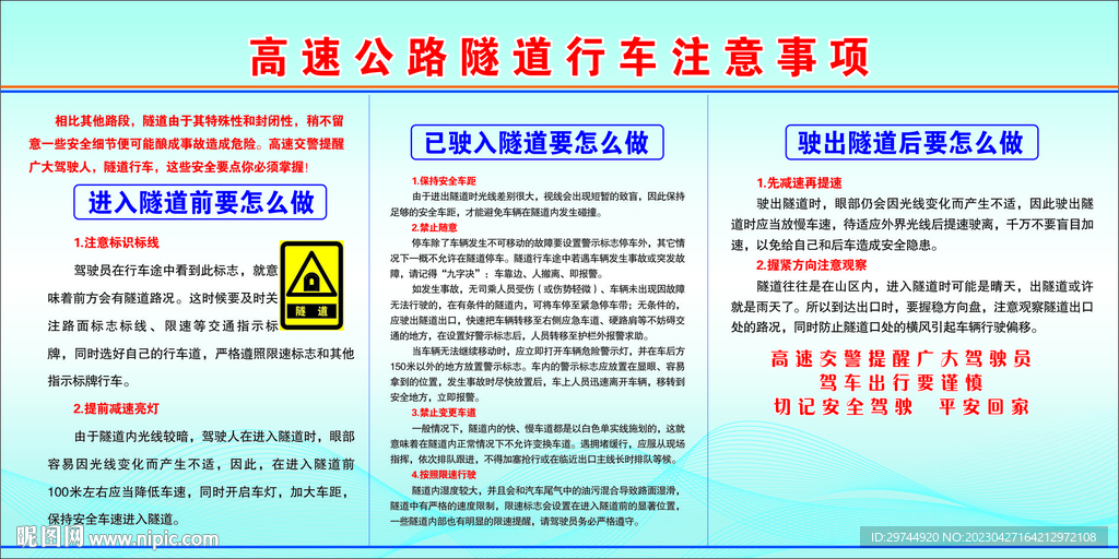 高速隧道展板
