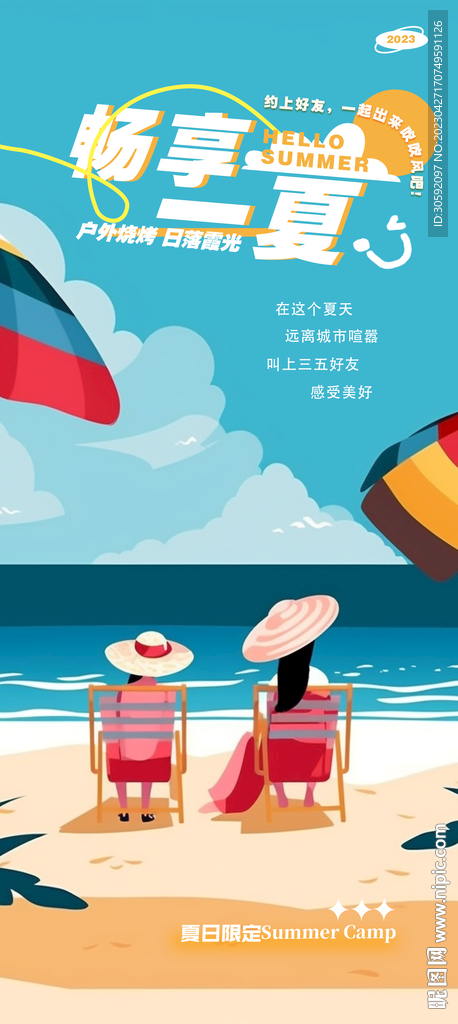 夏日海报