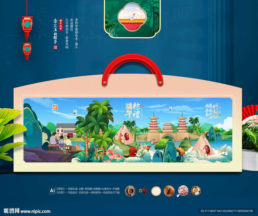 端午粽子包装礼盒