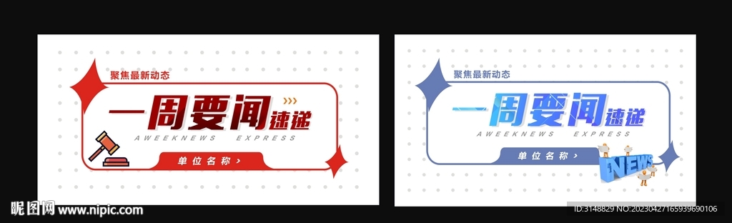 一周要闻速递微信图标