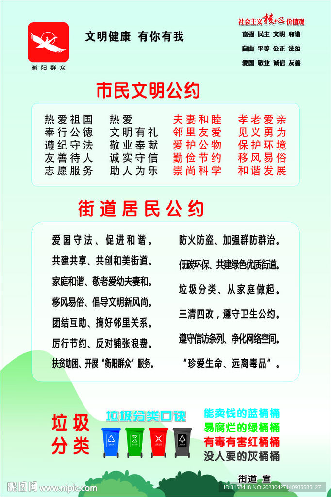 文明公约居民公约