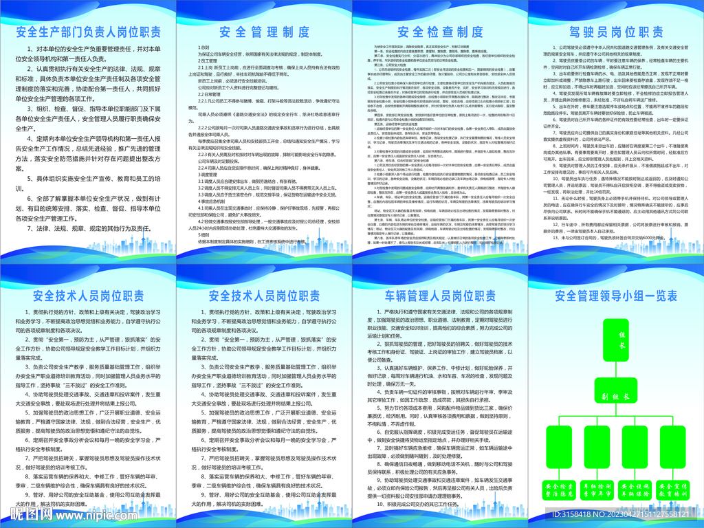 物流公司安全生产部门负责人岗位