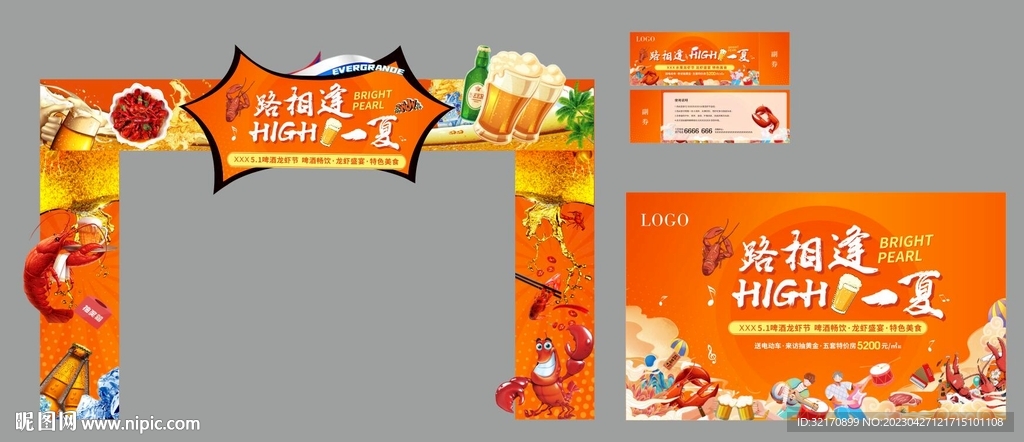 五一龙虾节门头 活动券 主背景