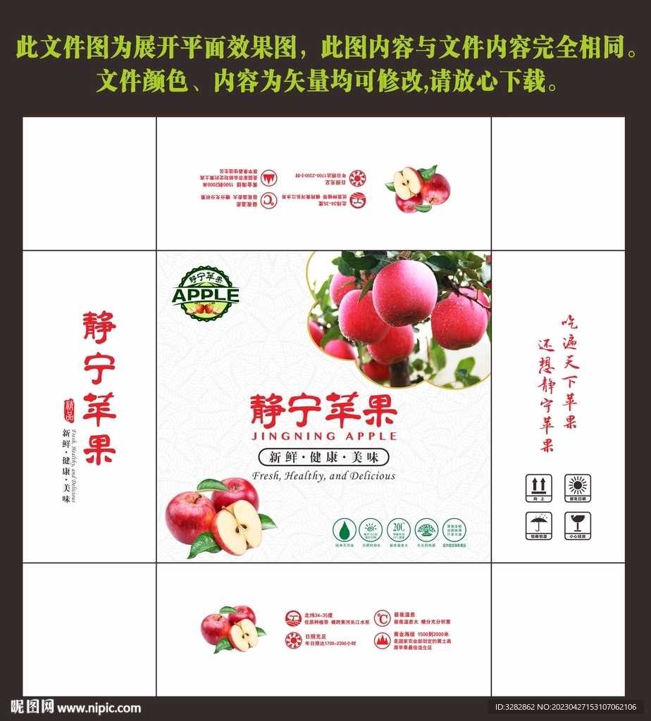 静宁苹果彩箱礼盒包装设计