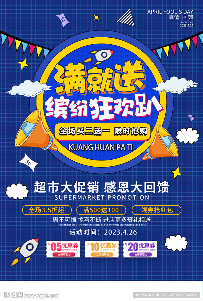 特价狂欢购促销海报