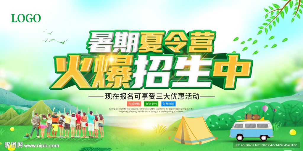 暑假夏令营展板背景