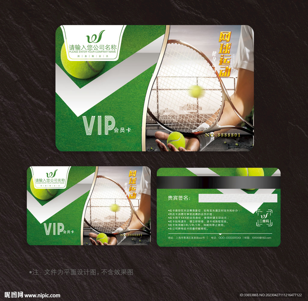 网球会员卡