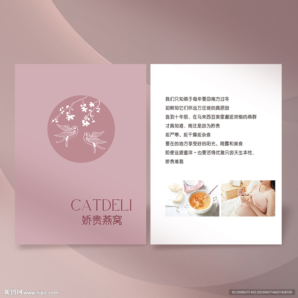 鲜炖燕窝卡片名片说明卡提示卡