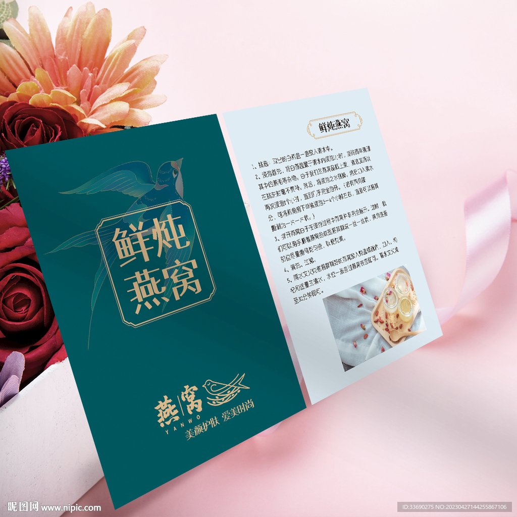 鲜炖燕窝卡片名片说明卡提示卡