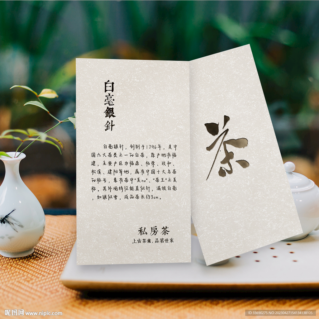 白毫银针茶叶介绍卡片名片设计