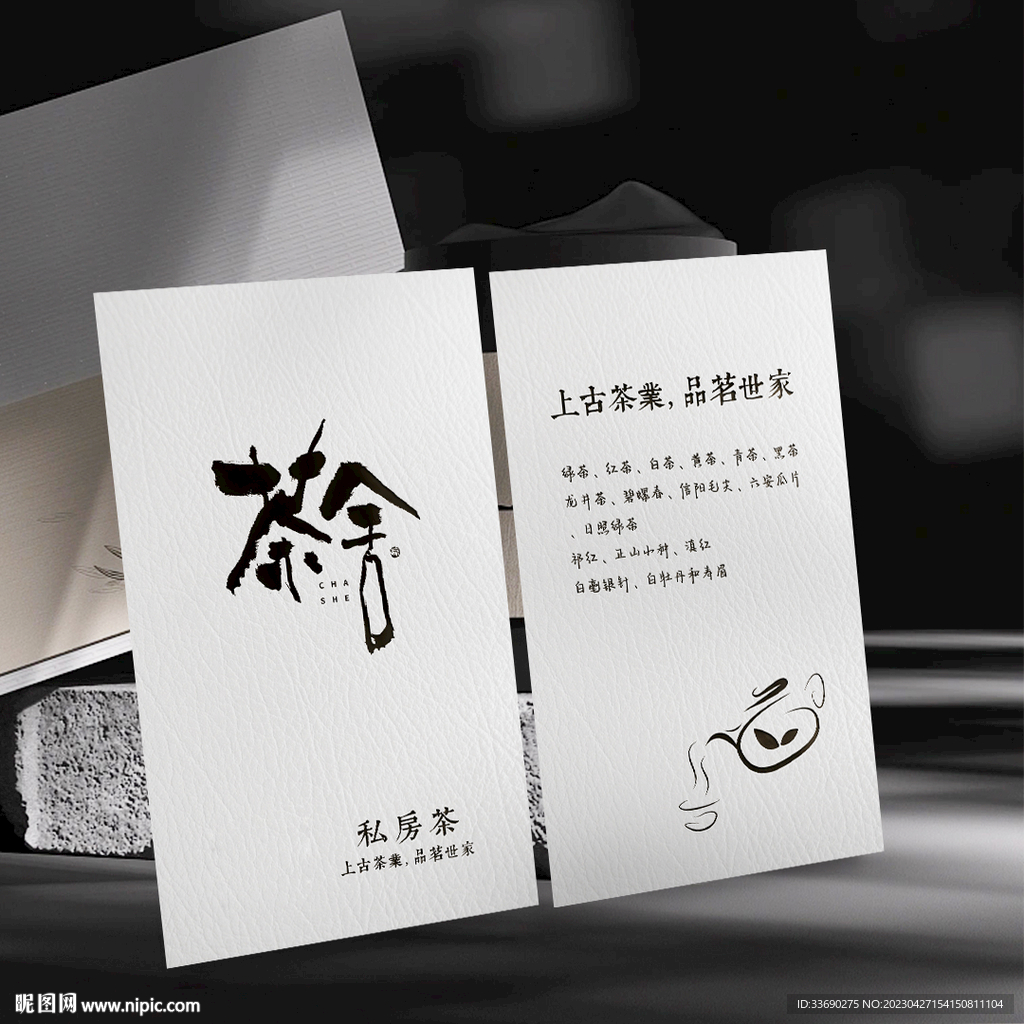 茶行茶道艺茶叶介绍卡片名片设计