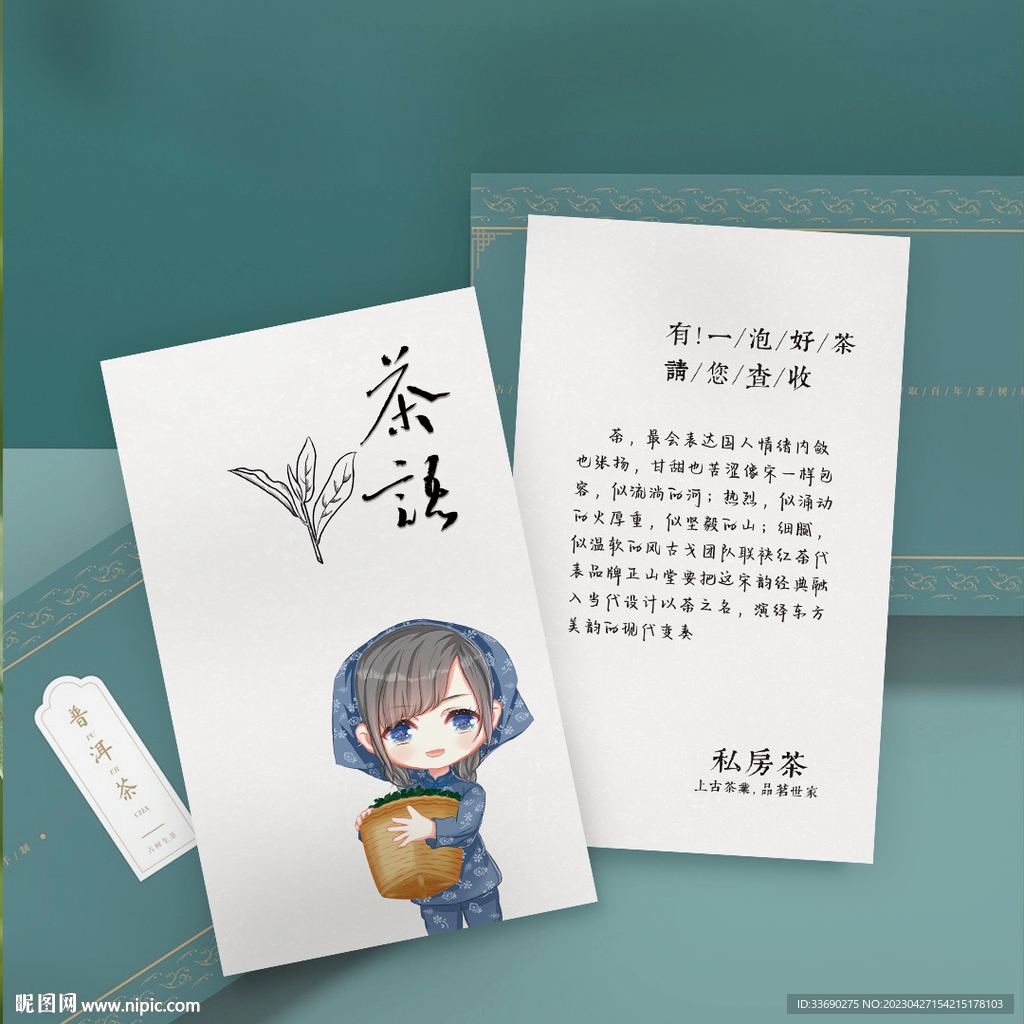 手绘茶叶茶行介绍卡片名片设计