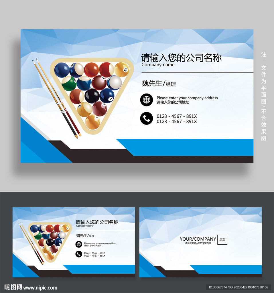 台球名片