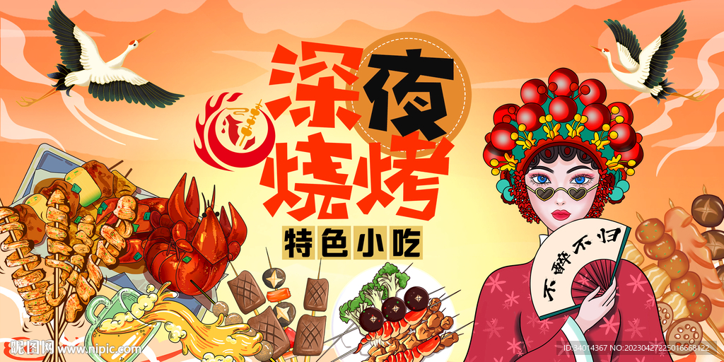 国潮烧烤背景墙