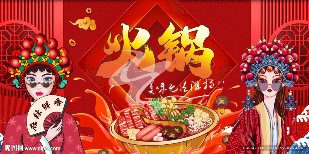 国潮工装火锅背景墙