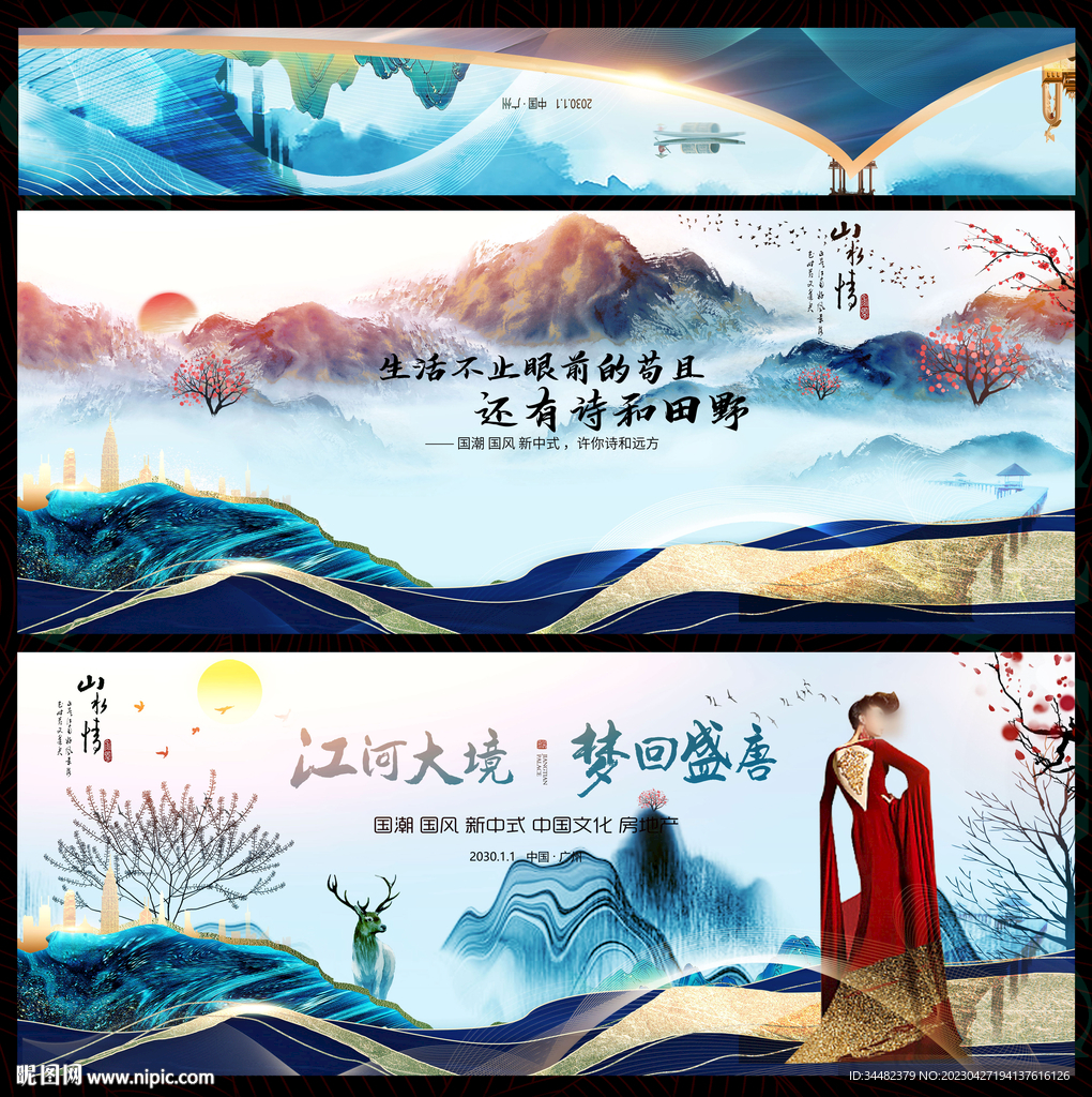 新中式水墨山水