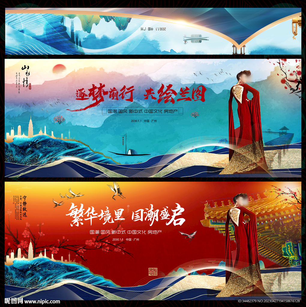 新中式国风国潮