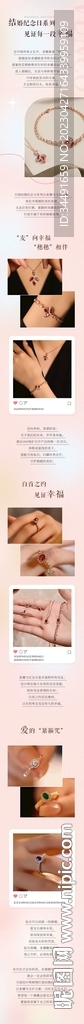 公众号长图 珠宝详情页