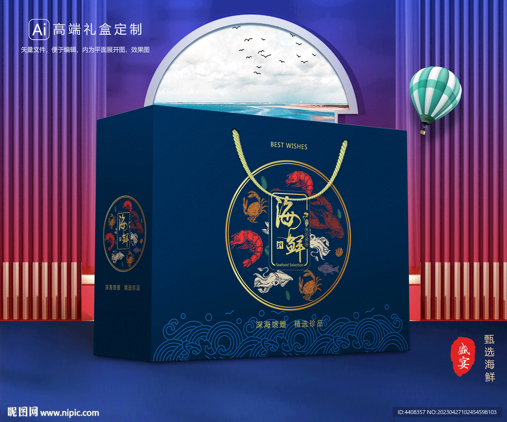 海鲜包装 海产礼盒