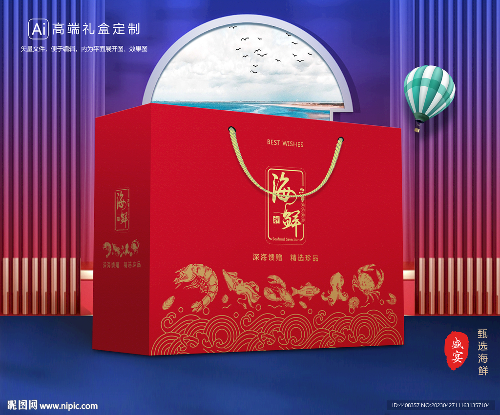 海鲜包装 海产礼盒