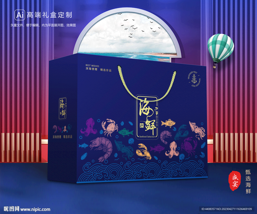 海鲜包装 海产礼盒