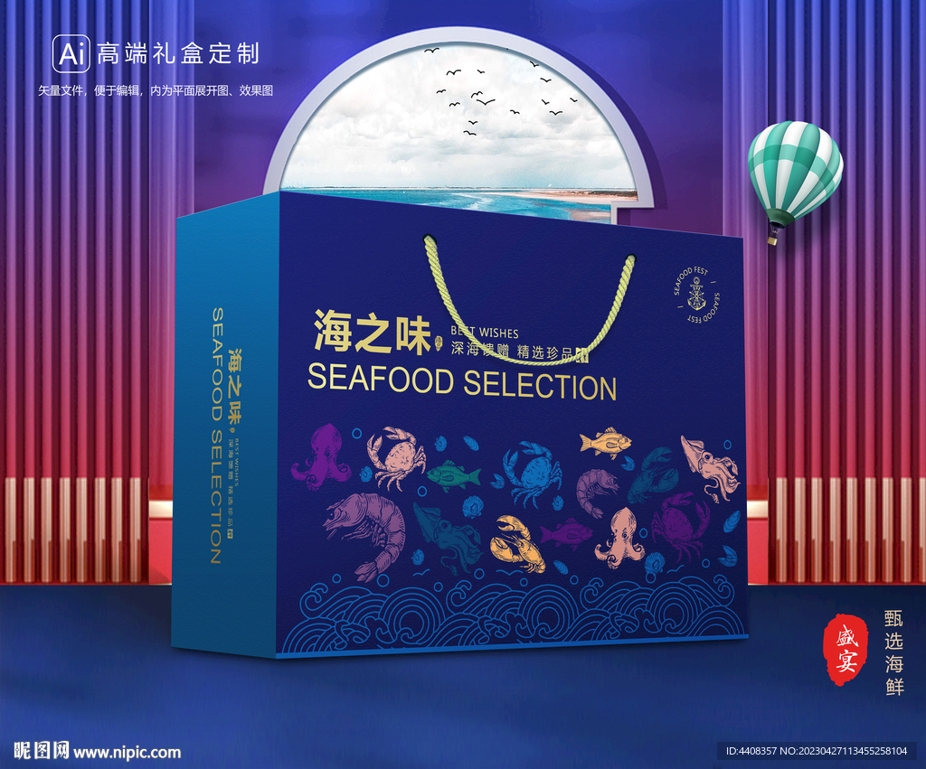 海鲜包装 海产礼盒
