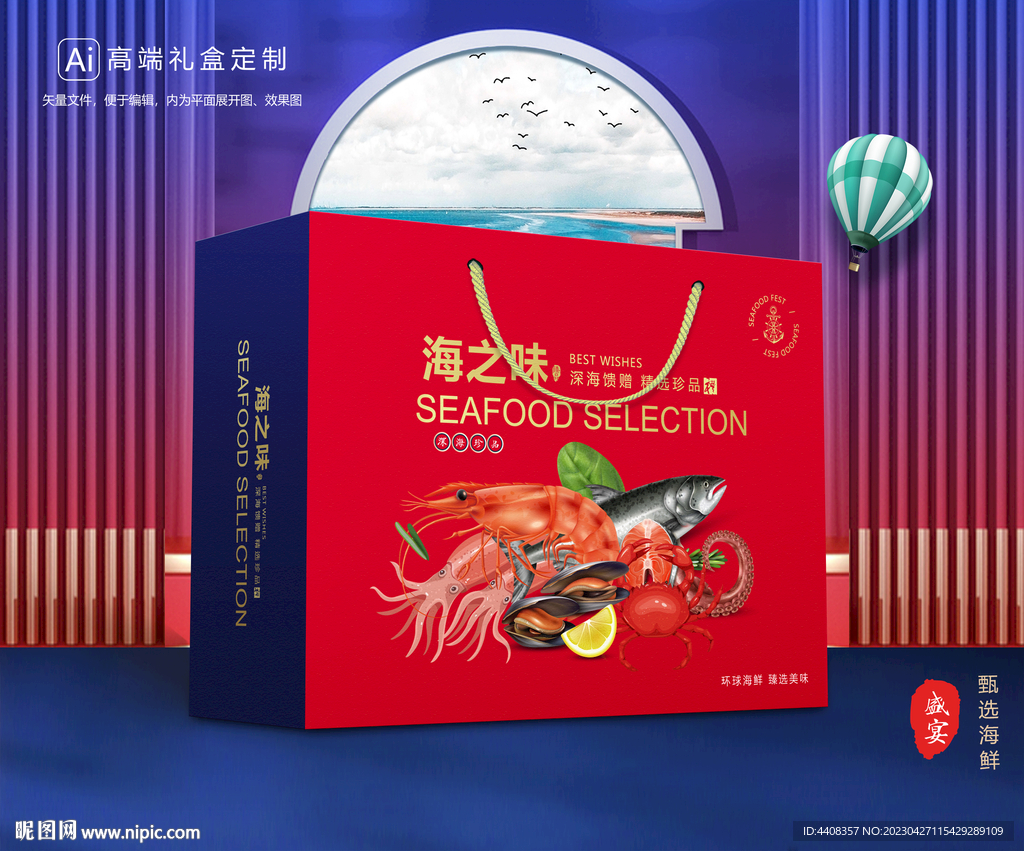 海鲜包装 海产礼盒