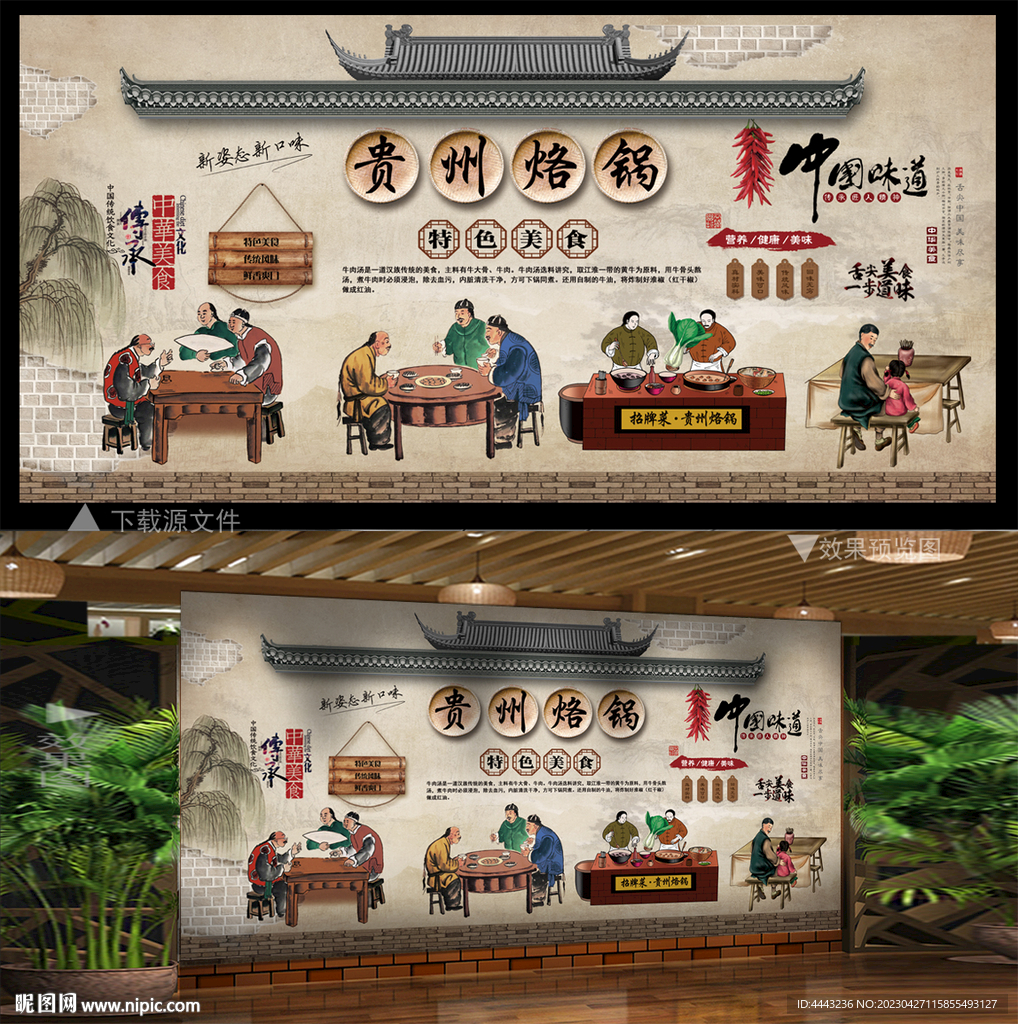 贵州烙锅 背景墙