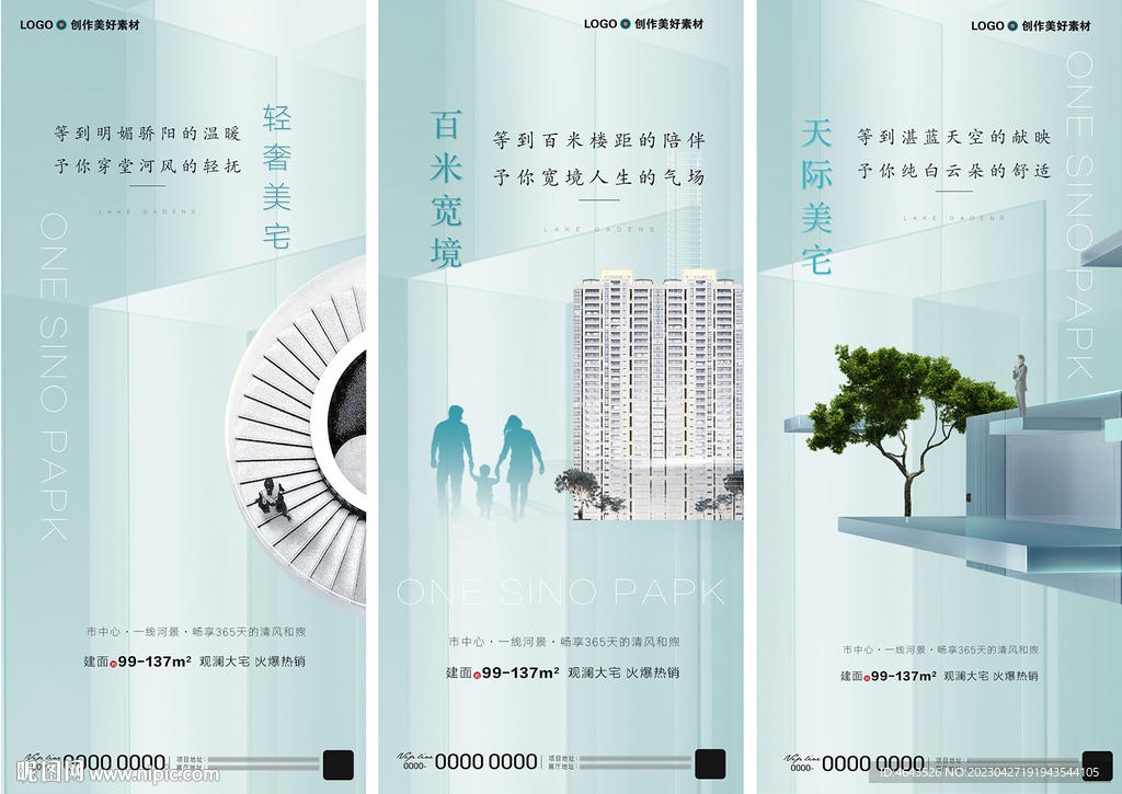 房地产洋房配套价值点系列海报 