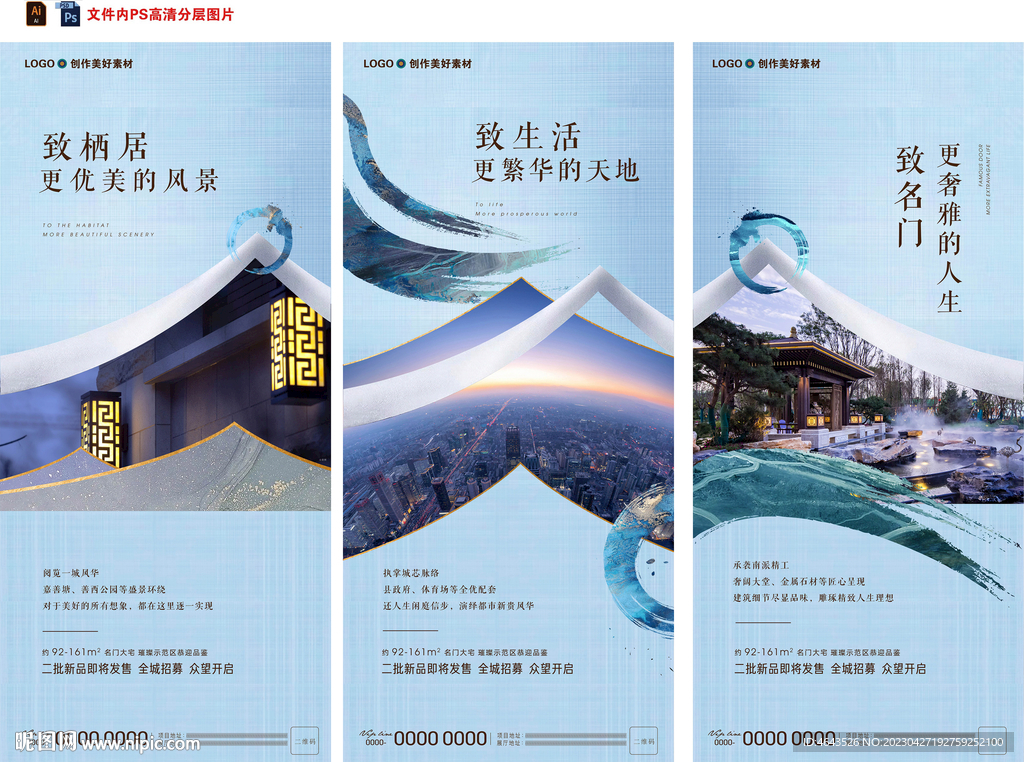 房地产新中式价值微信系列海报 