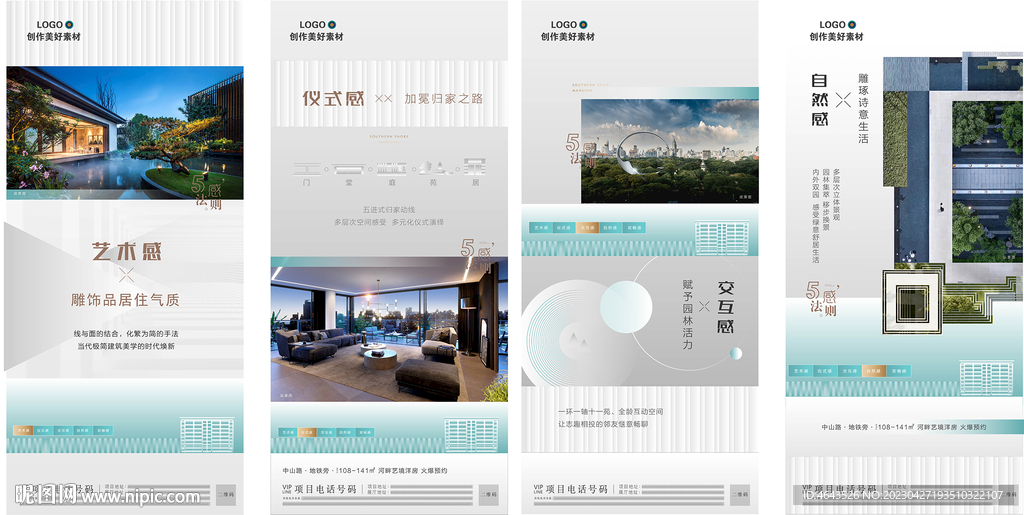 房地产价值点广告微信系列稿海报