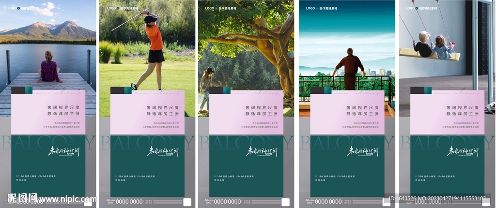 房地产价值点广告微信系列稿海报