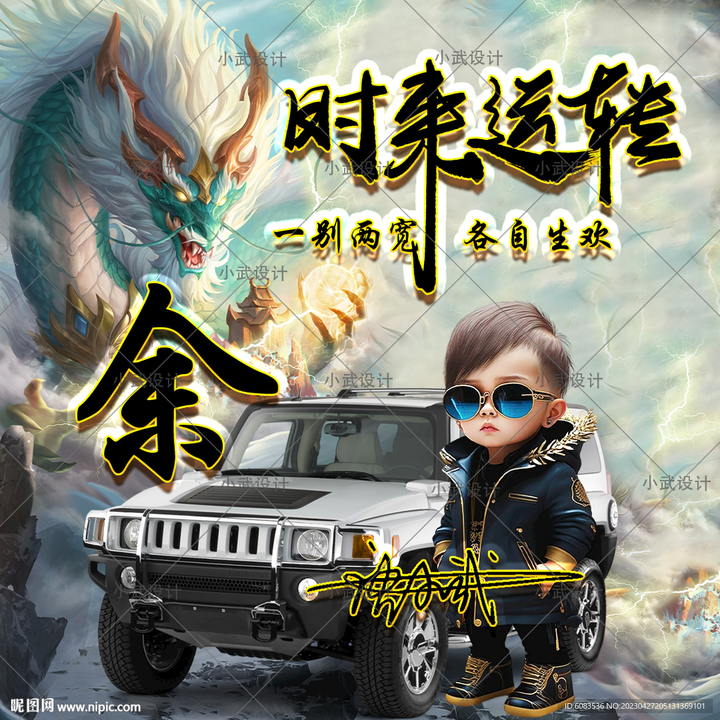 霸气龙车 姓氏头像