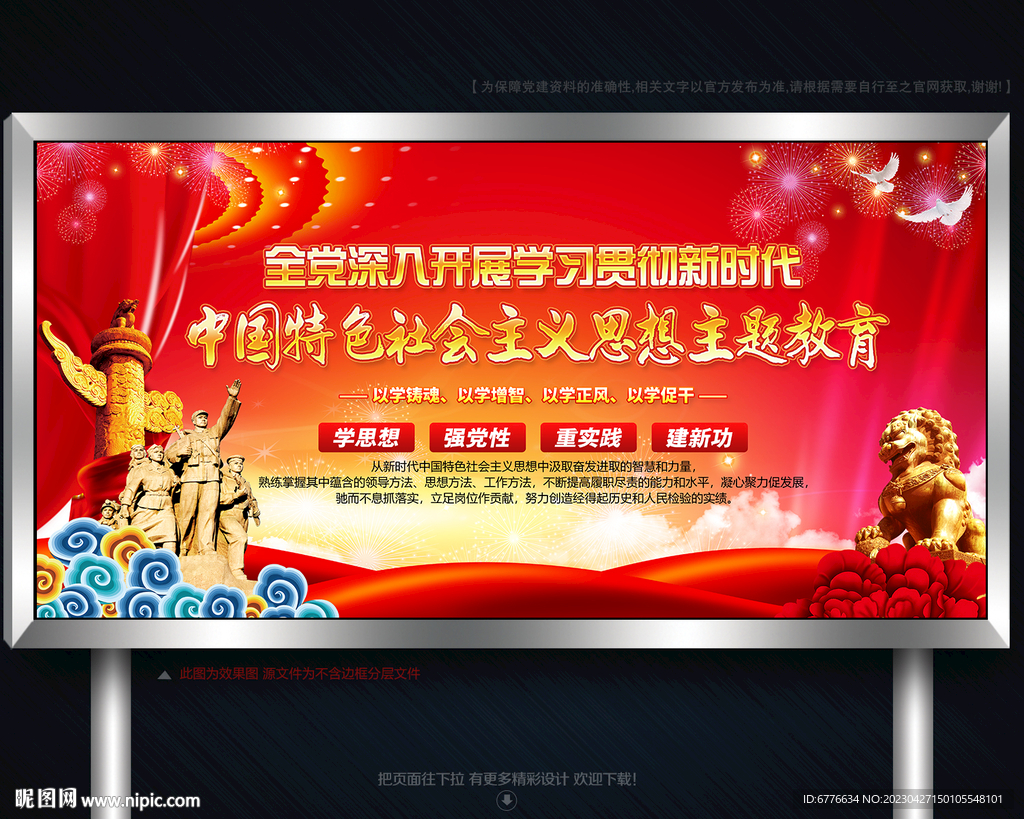 学思想 强党性 重实践 建新功