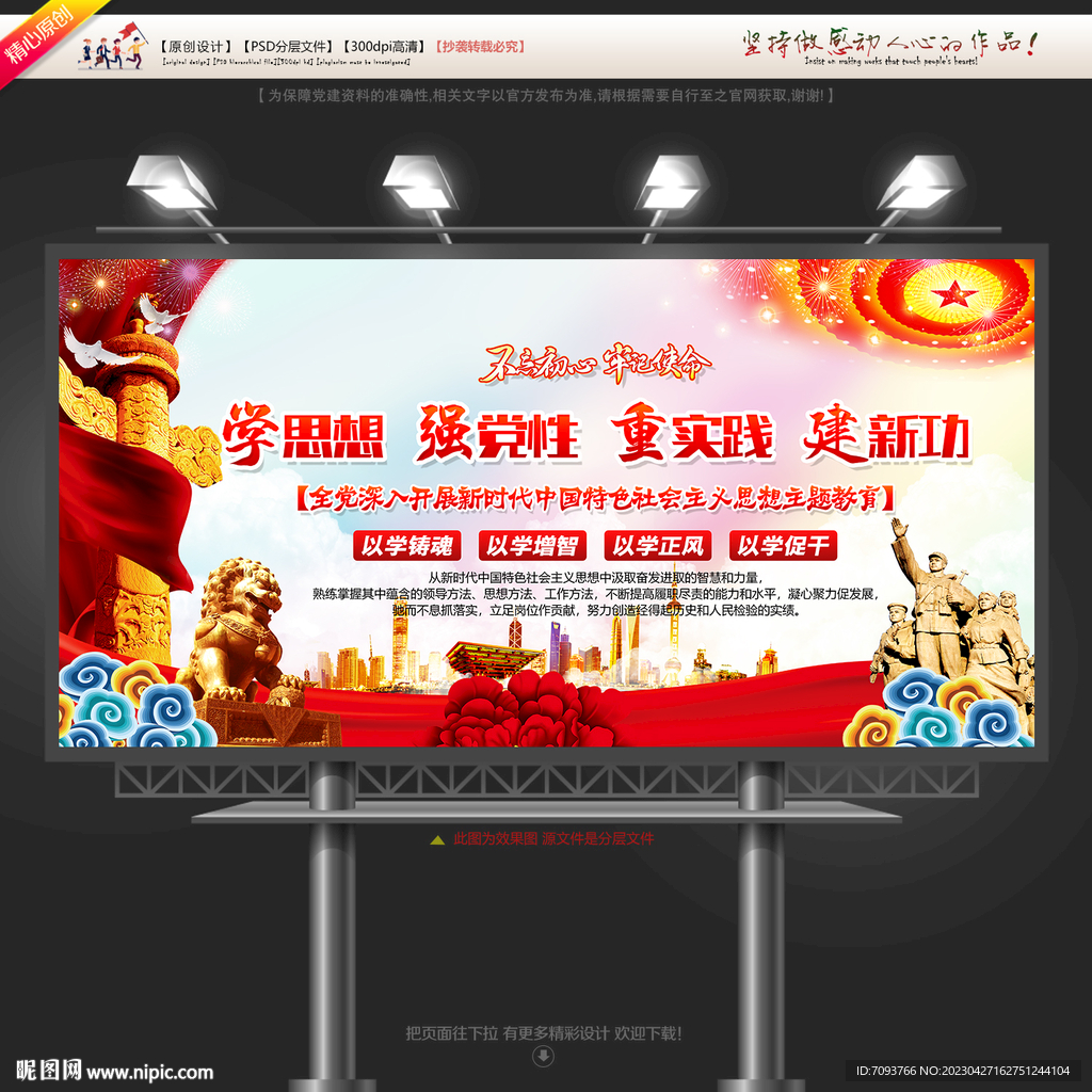 学思想 强党性 重实践 建新功