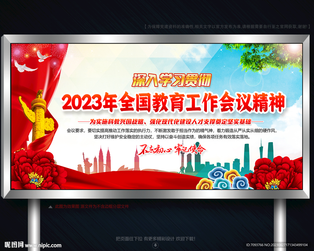 2023年全国教育工作会议