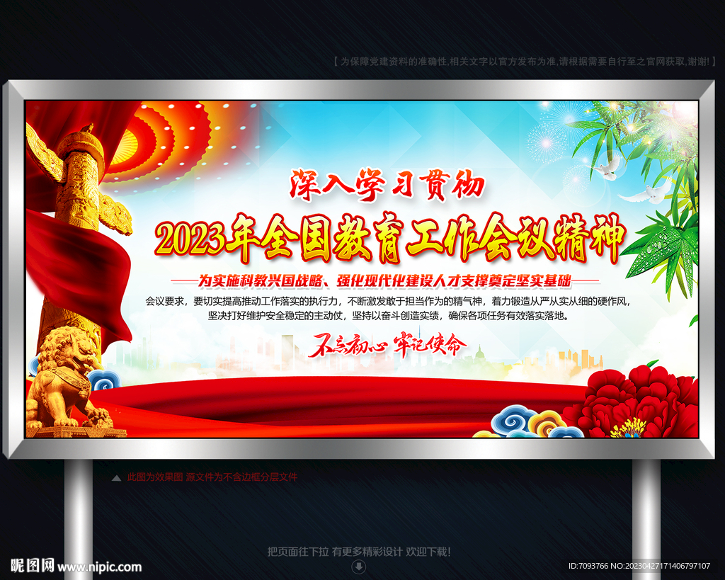 全国教育工作会议