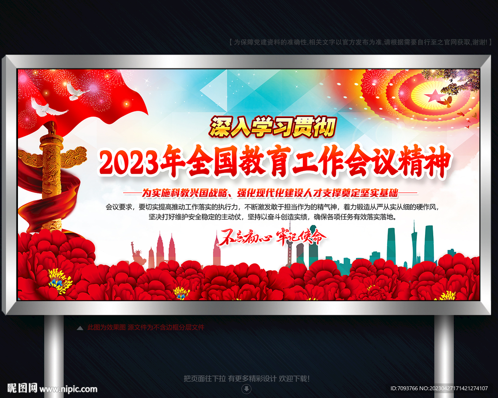 2023年全国教育工作会议展板