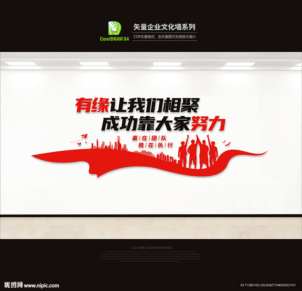 企业团队文化墙