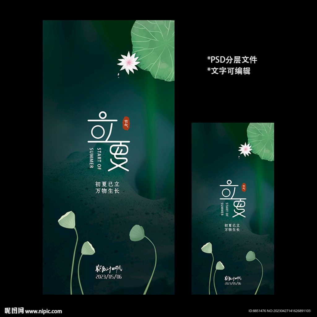 二十四节气立夏