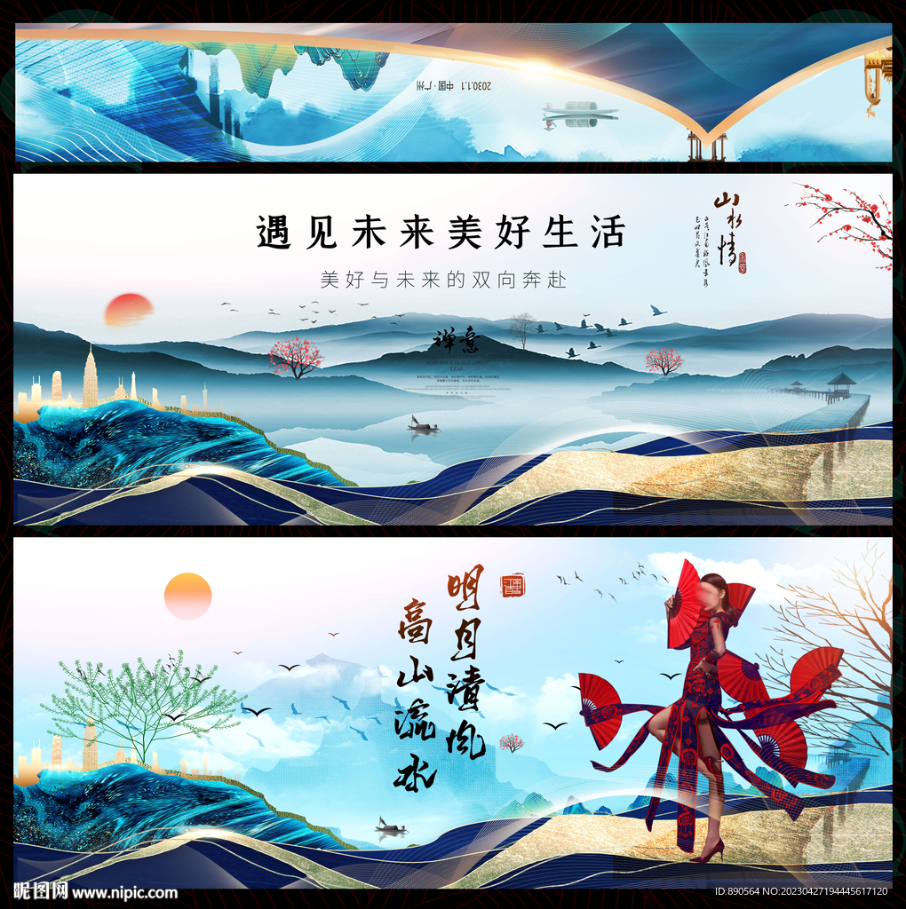 新中式水墨山水