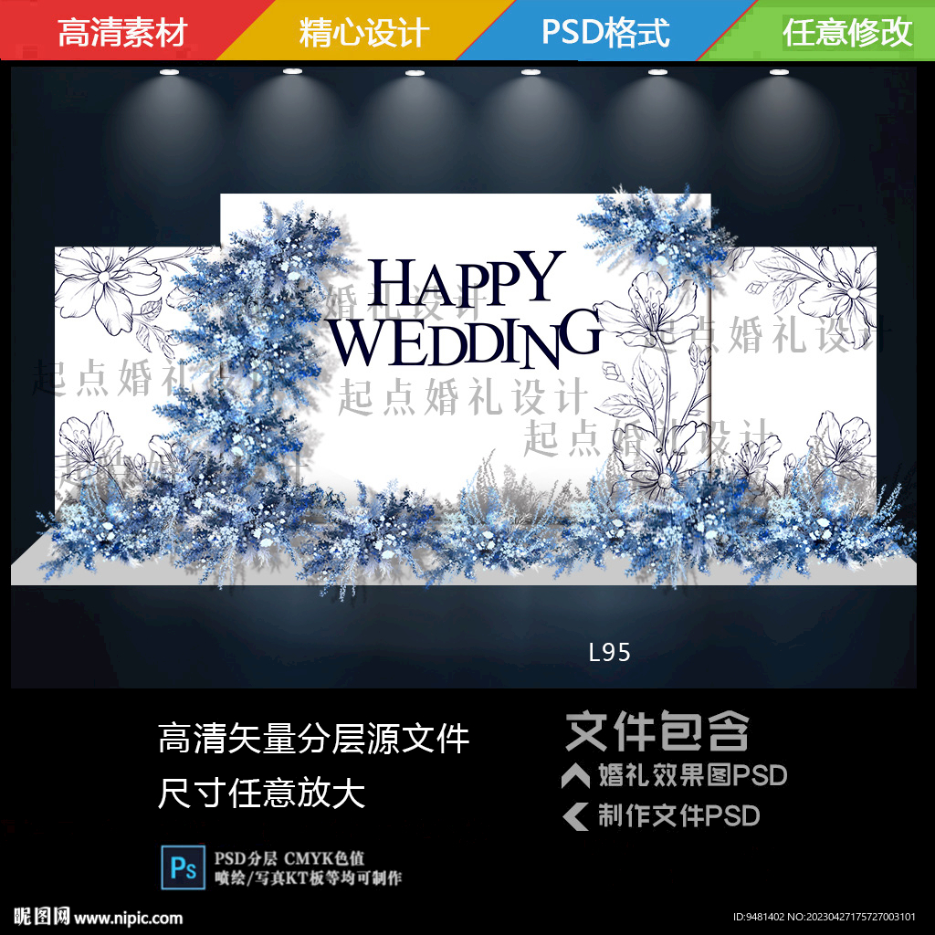 白蓝色花卉婚礼舞台背景