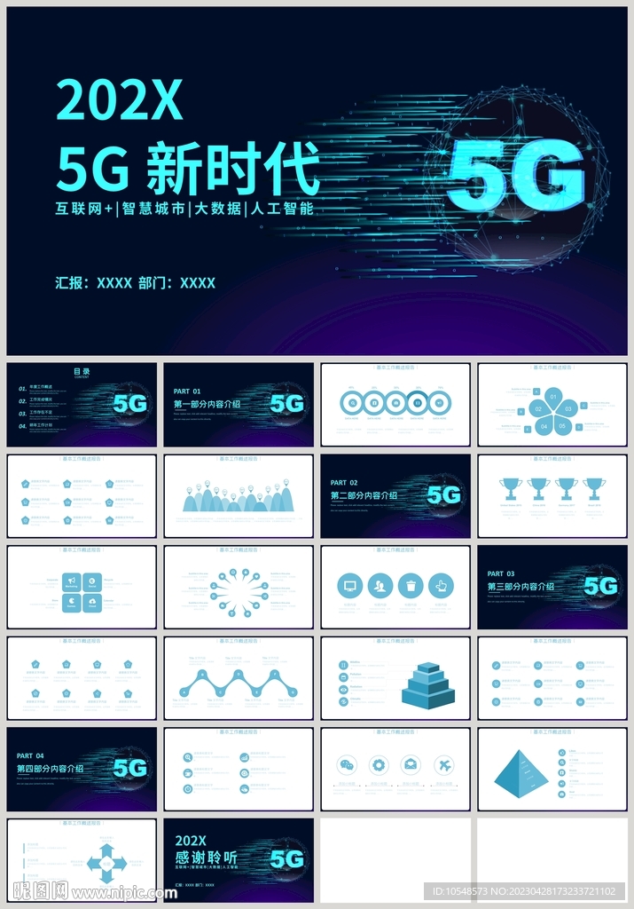 蓝色科技5G新时代云计算PPT