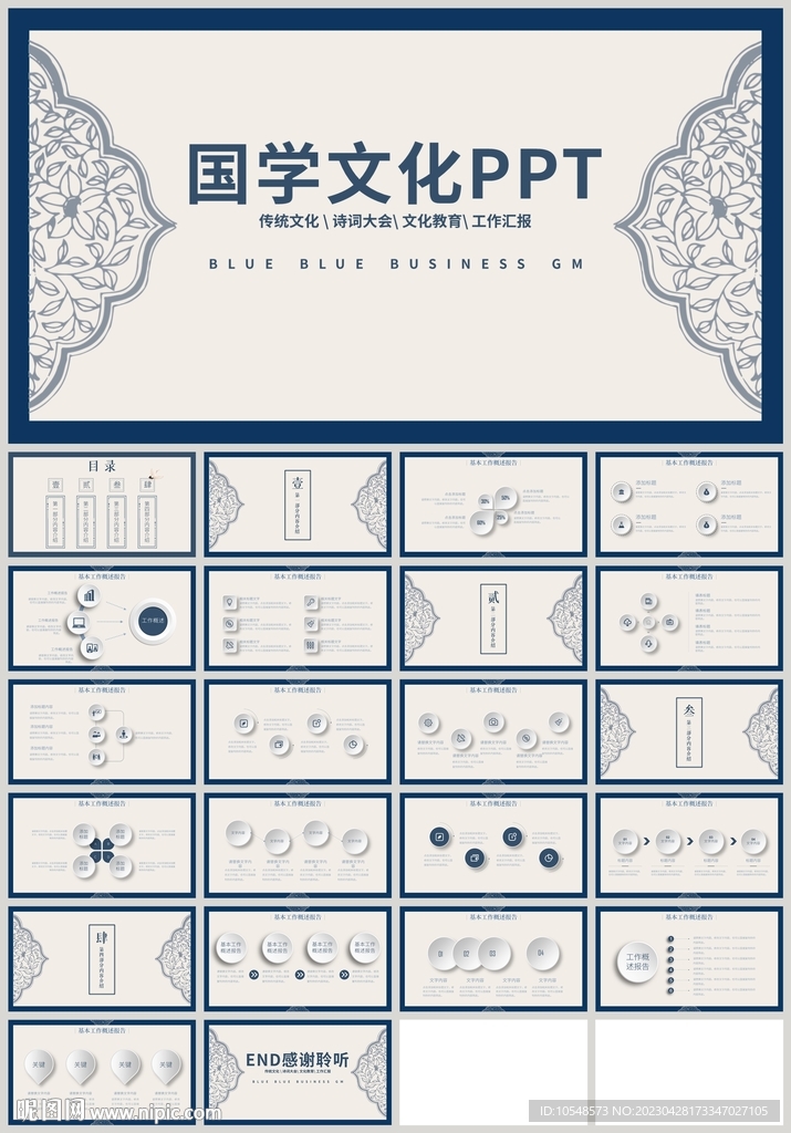 蓝色国学文化传统花纹PPT