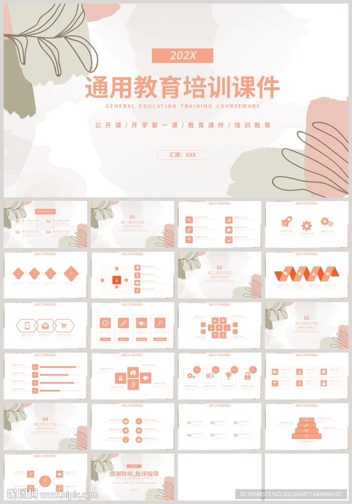 马卡龙通用教育培训课件PPT