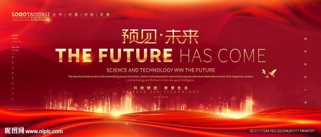 红色活动背景KV主视觉