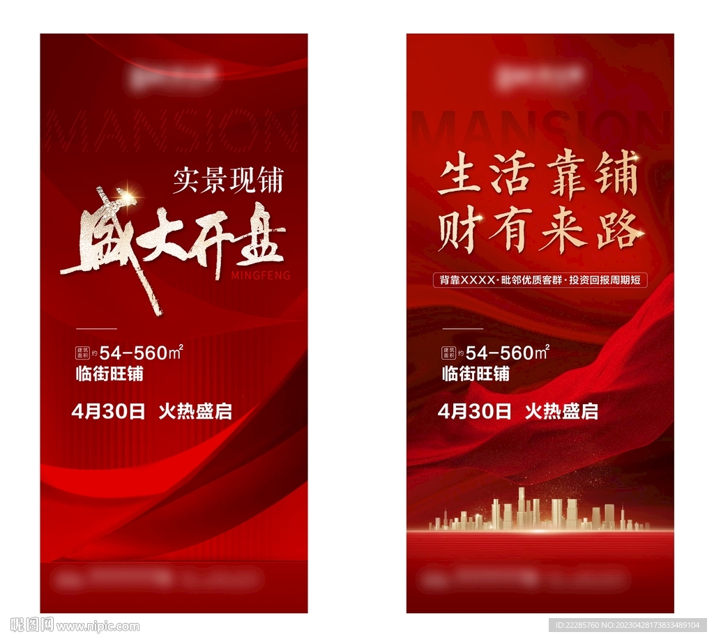 地产盛大开盘海报