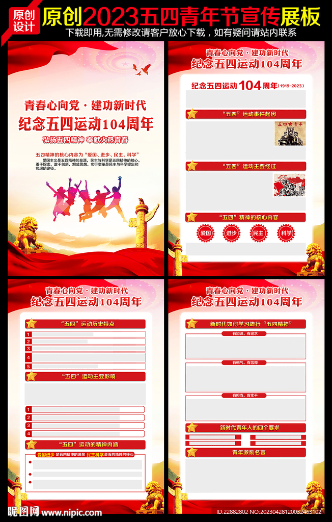 五四青年节宣传栏