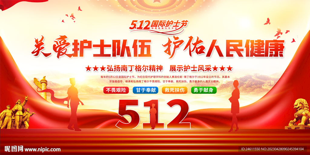 医院护士节活动展板